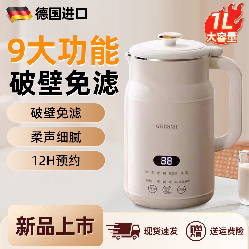 德国进口新款破壁机家用全v自动小型便携多功能静音分离榨汁豆浆