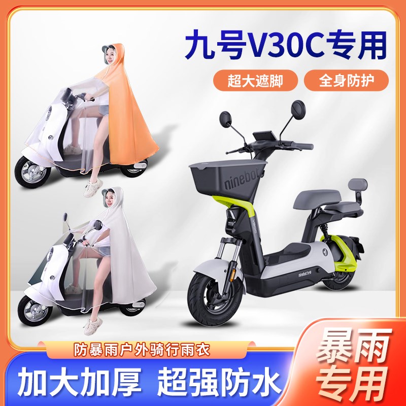 九9号v30c电动自行车雨衣暴雨专用加厚牛津布全身W骑行电瓶车雨披