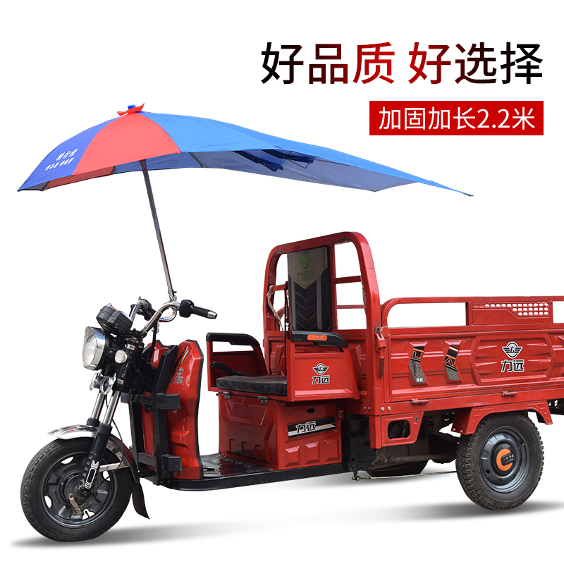 电动三轮车雨伞遮阳o伞电瓶三轮车摩托三轮加厚加长双层雨棚遮阳
