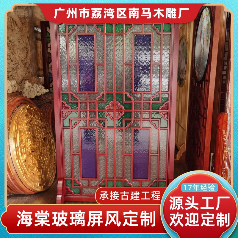 海棠玻璃屏风隔断 新中式复古彩色玻璃花格室内屏风东阳木雕