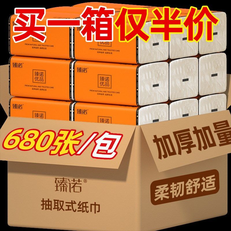【680张加量大包装】五层加厚臻诺20包竹浆原色抽纸纸巾