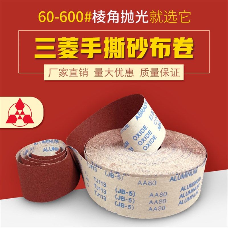 手撕砂布卷4寸4.5寸JB-5木工墙面软布卷打磨抛光砂带圈600目800目