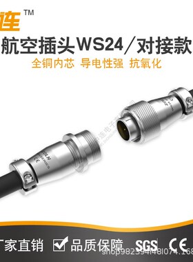 中连WS24航空插头2-19芯线缆插头方形法兰插座连接器螺丝压接式
