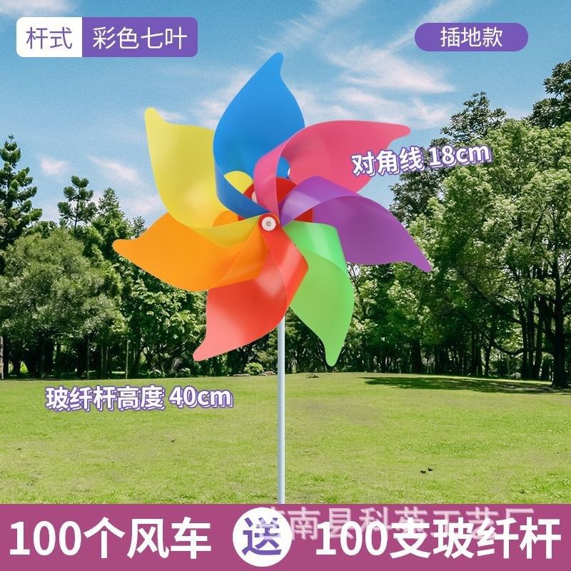 七彩大风车户外装饰铁杆插地节日景区宣传旋转塑料彩色风车串餐饮