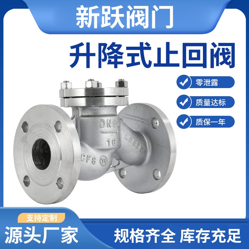 304不锈钢升降式止回阀H41W-16P 铸钢法兰止回阀法兰管道逆止阀国
