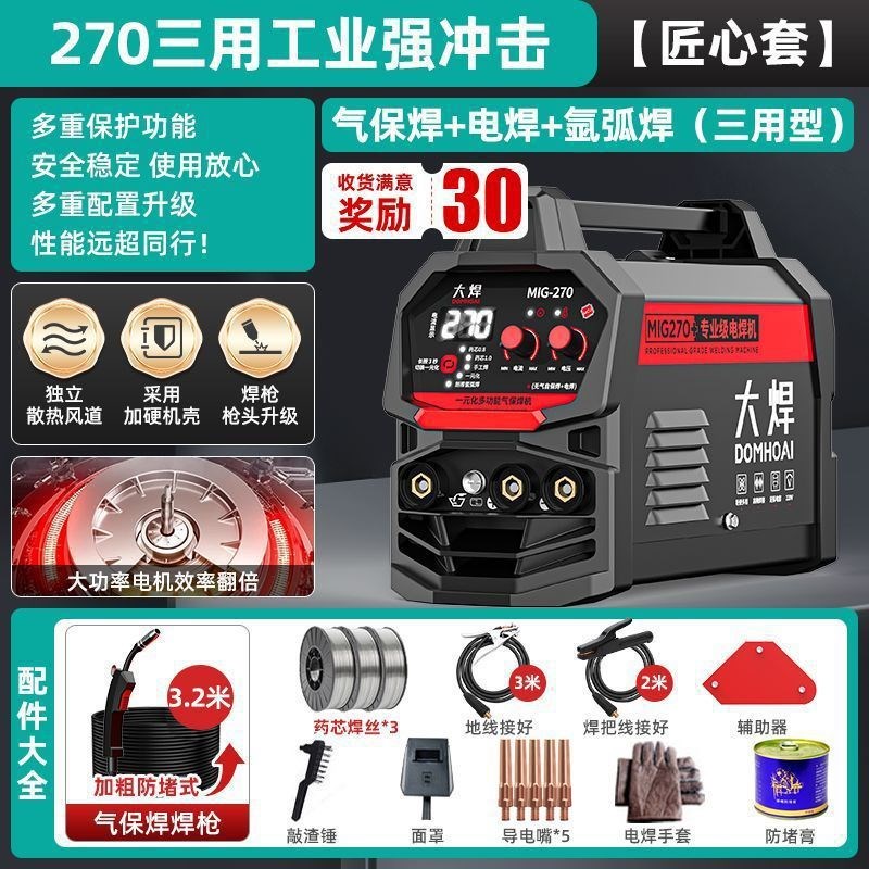 大焊270无气二保焊机家用220v小型便携三用工业电焊氩弧焊气保焊