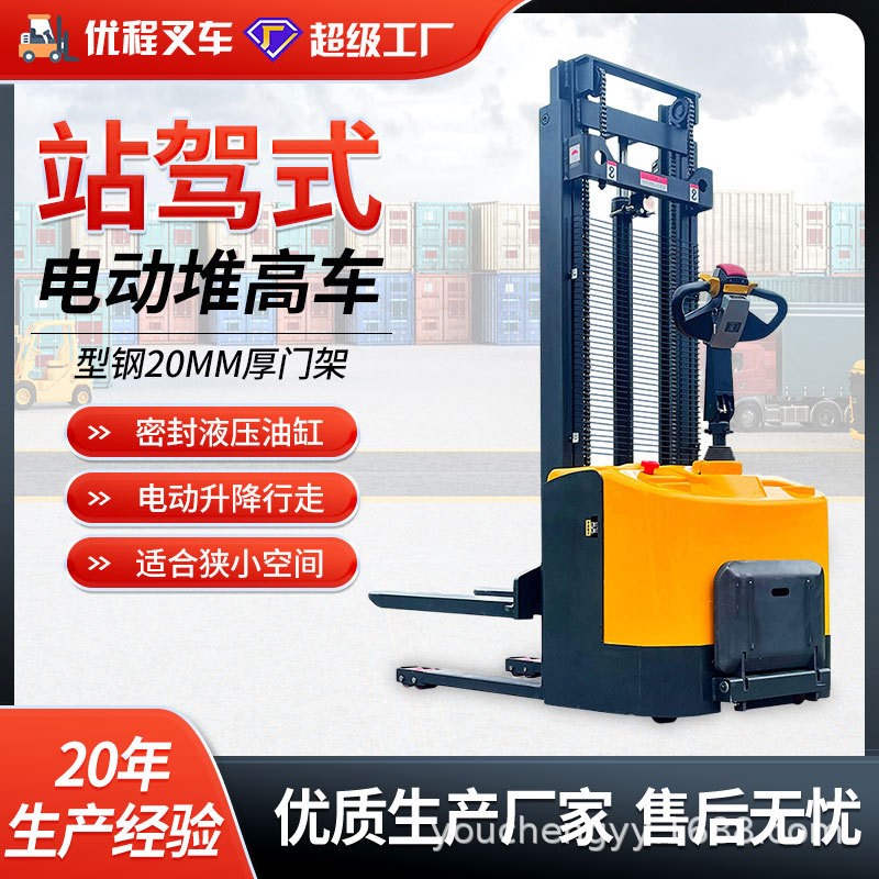 优程2吨全电动堆高车液压升高车装卸车2吨固定式货叉堆高叉车