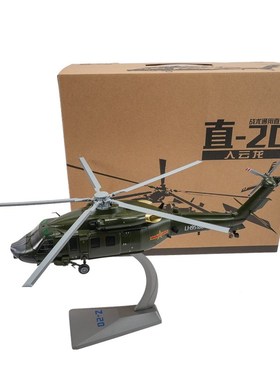 直20直升机模型 Z-20飞机模型 直二十直升机模型金属仿真成品模型