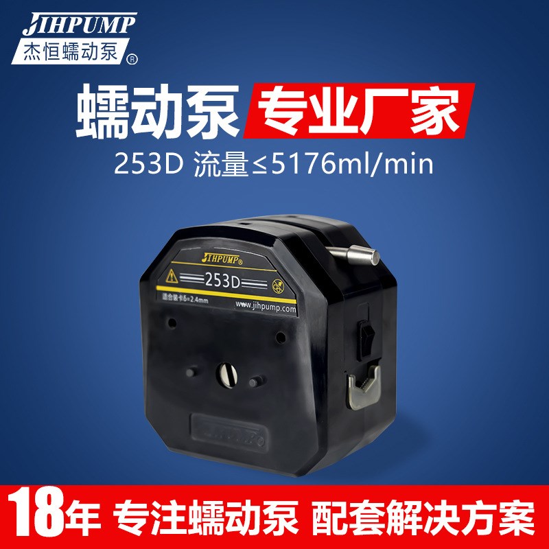 杰恒253D灌装机泵头发泡机蠕动泵蠕动泵泵头计量泵水泵小型泵头