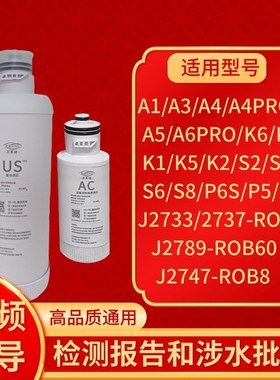 通用净水器滤芯A4PRO/A6/S6/A1/A3/J2606/K1/S2/K2/K7 US复合PP棉