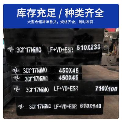 厂家3Cr17NiMo镜面抛光塑胶模具钢 机械加工耐腐蚀钢材高强度