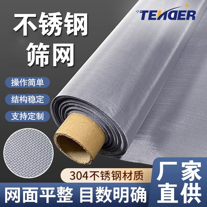 定制不锈钢网镍网不锈钢过滤网片供应编织网 304 316L不锈钢筛网