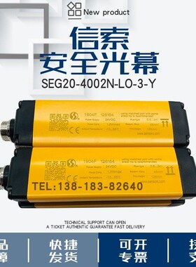 信索光栅光幕SEG20-4002/4004/4006/4008/4010N/P-LO-1-2-3-5-Y
