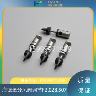 海德堡印刷配件CD102 F2.028.507 XL105飞达开风阀调节F2.028.506