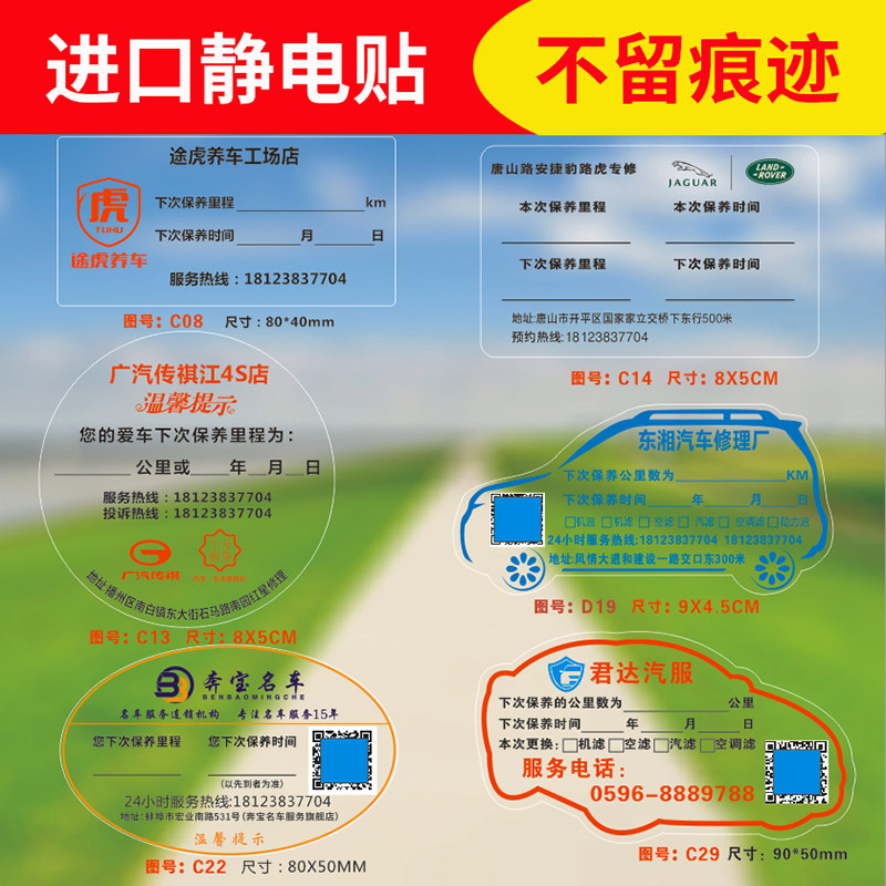 保养提示贴 提醒贴提示卡订做汽车静电贴维修机油不干胶贴纸标签