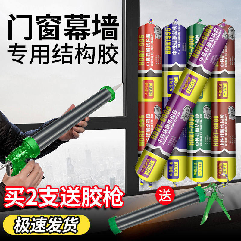 995中性硅酮结构胶高粘度室外工程胶强力胶密封胶家用防水防霉