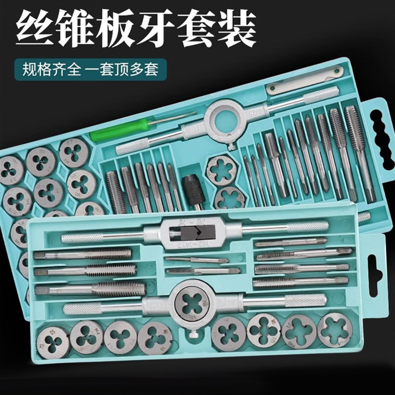 合金钢公制螺丝攻板牙套装螺丝攻攻丝器手用手动攻牙绞手扳手五金