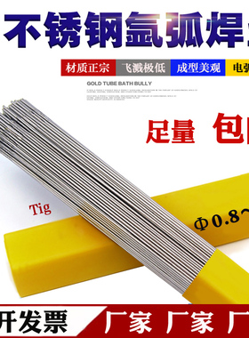 ER304不锈钢焊丝201氩弧焊0.8/1.0/2.0/3.2/4.0/316L直条厂家直销