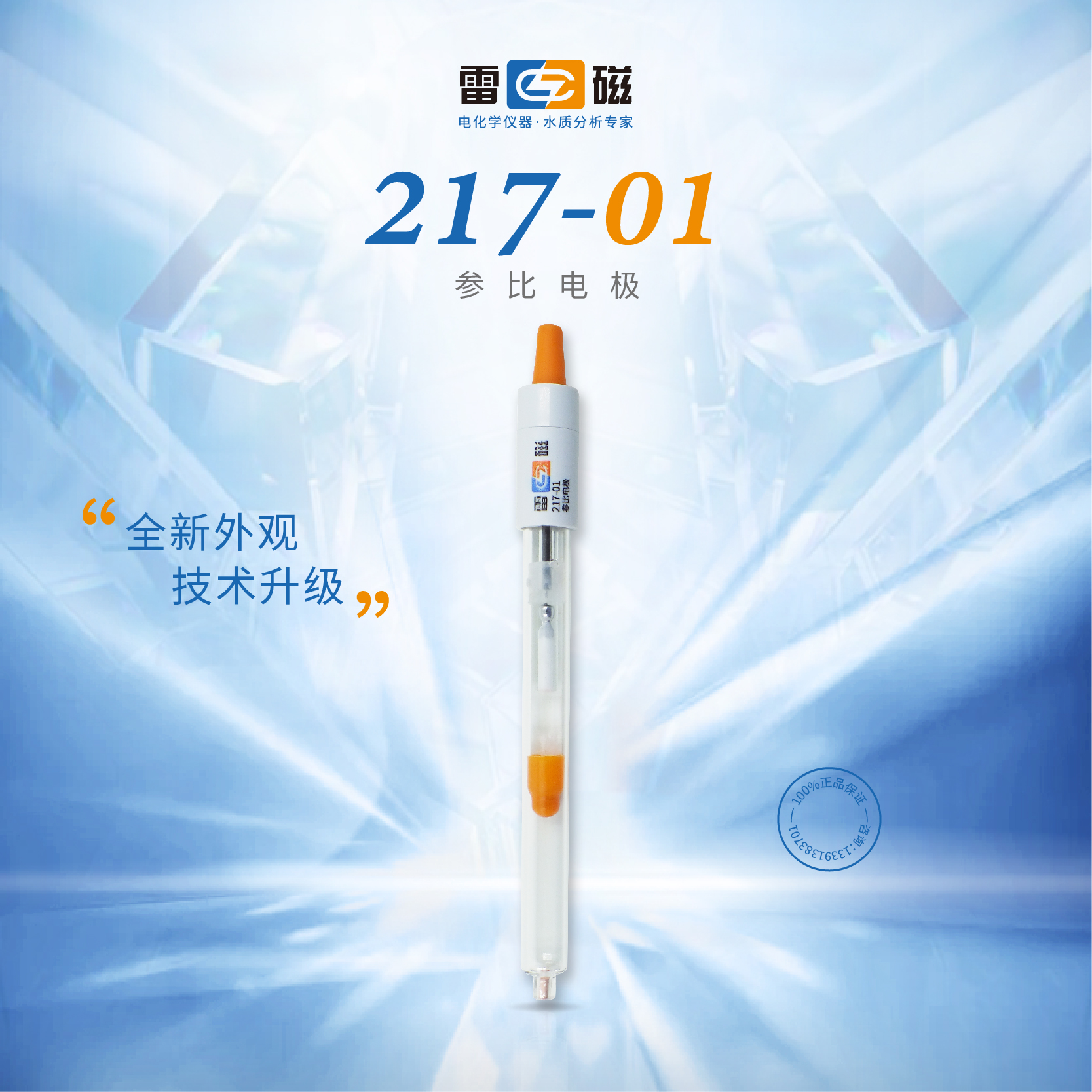 上海雷磁217-01型参比电极 实验室甘汞双盐桥形式 电极探头传感器