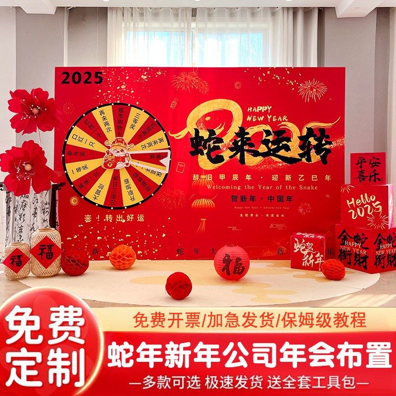 2025蛇年氛围创意抽奖红包墙KT板元旦年会道具新年过年游戏转盘,节庆用品/礼品,装扮布置套餐,淘宝优惠券,粉丝福利购,淘宝优惠卷