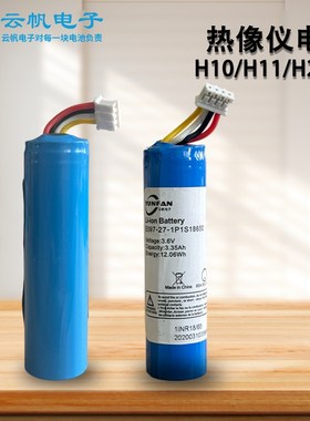 热像仪电池兼容海康H10/H11电池E097-27-1P1S18650/3.6v/3.35Ah