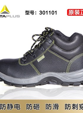 代尔塔301101劳保鞋301111防砸防穿刺防静电安全鞋高帮301114加绒
