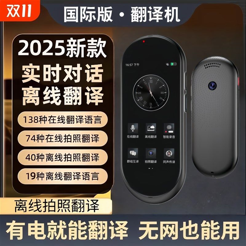 新款智能翻译机多功能同声翻译实时互译离线翻译英法日多国语言