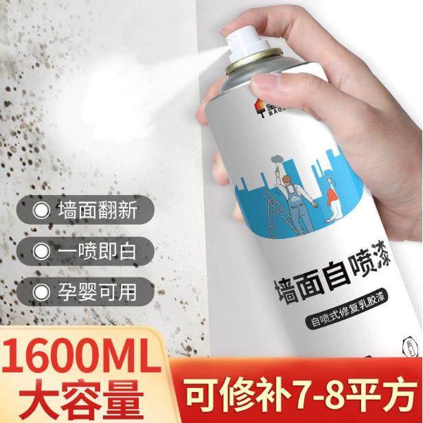 墙面自喷漆白色家用一喷白涂鸦遮盖去污利器内墙补墙膏修复乳胶漆,基础建材,自喷漆,淘宝优惠券,粉丝福利购,淘宝优惠卷
