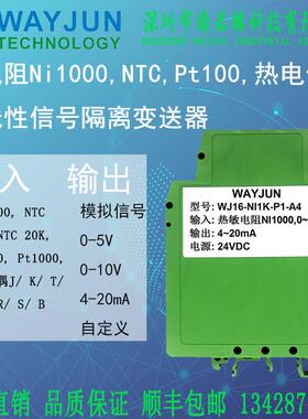 瑞WJ16热电阻Ni1000,NTC,Pt100,热电偶非线性信号隔离变送器