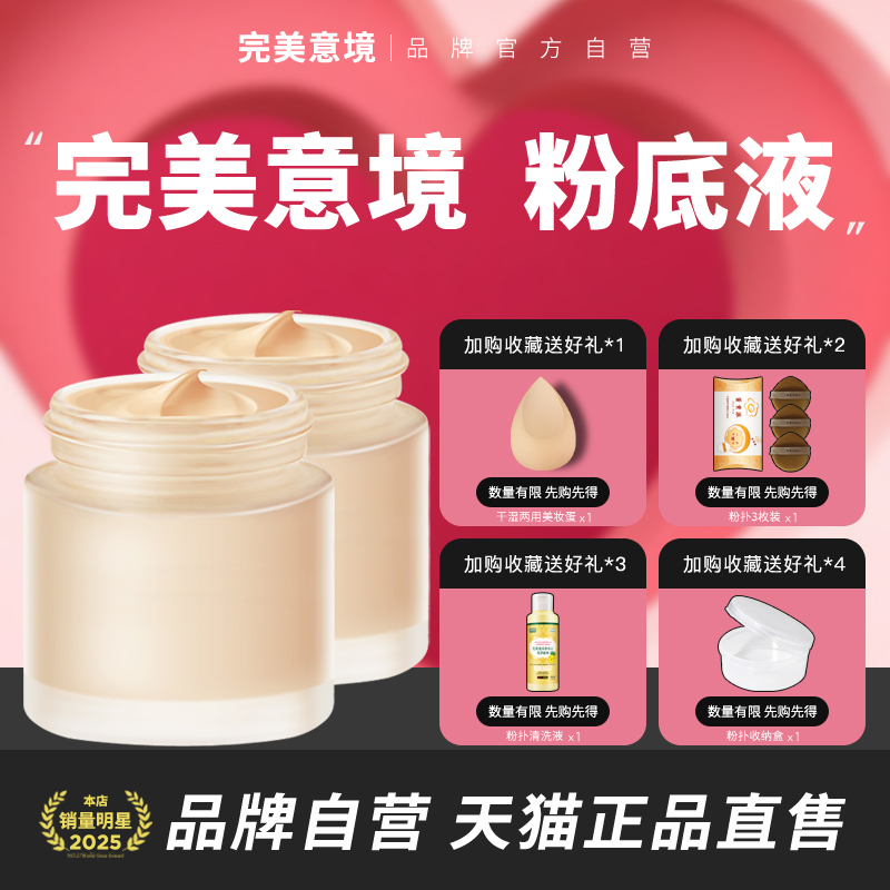 完美意境粉霜粉底液官方旗舰店正品cc粉底霜粉饼隔离气垫bb