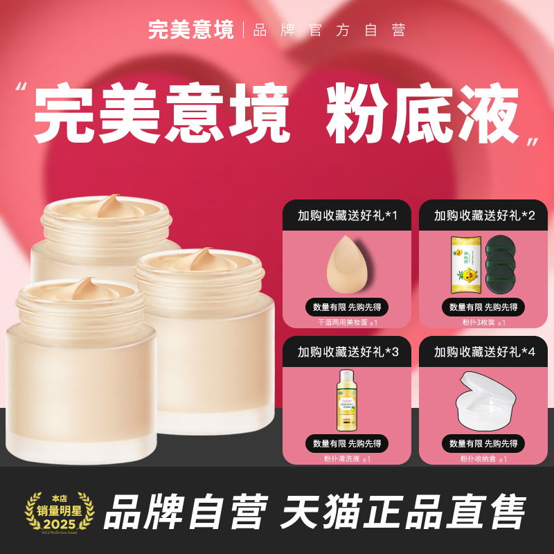 完美意境粉霜粉底液官方旗舰店正品cc粉底霜粉饼隔离气垫bb