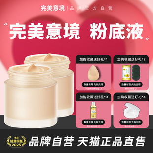完美意境粉霜粉底液官方旗舰店正品 cc粉底霜粉饼隔离气垫bb