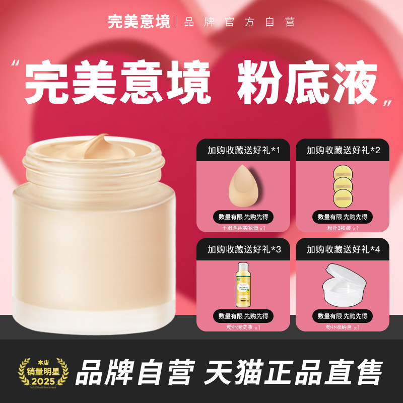 完美意境粉霜粉底液官方旗舰店正品cc粉底霜粉饼隔离气垫bb