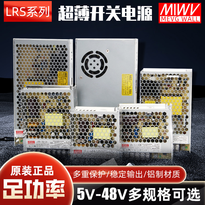 明伟LRS超薄开关电源220转24v直流5v12v/100W150W350W500W变压器,五金/工具,开关电源,淘宝优惠券,粉丝福利购,淘宝优惠卷