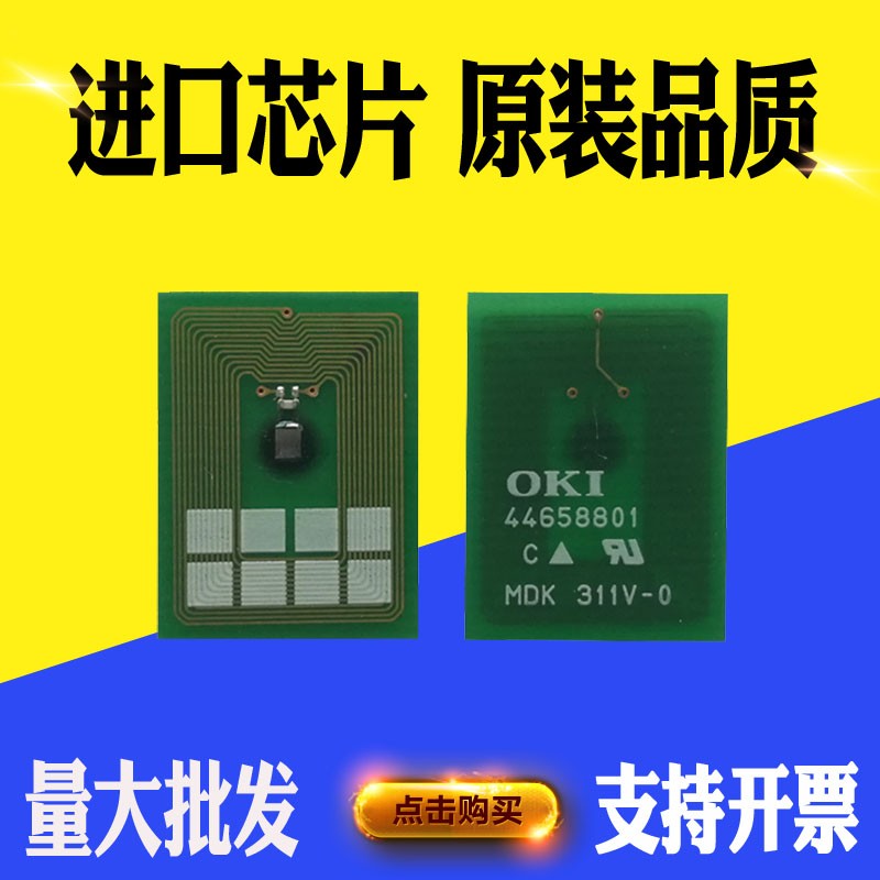 OKI C823墨盒芯片C833 C843粉盒芯片碳粉计数清零芯片硒鼓芯片