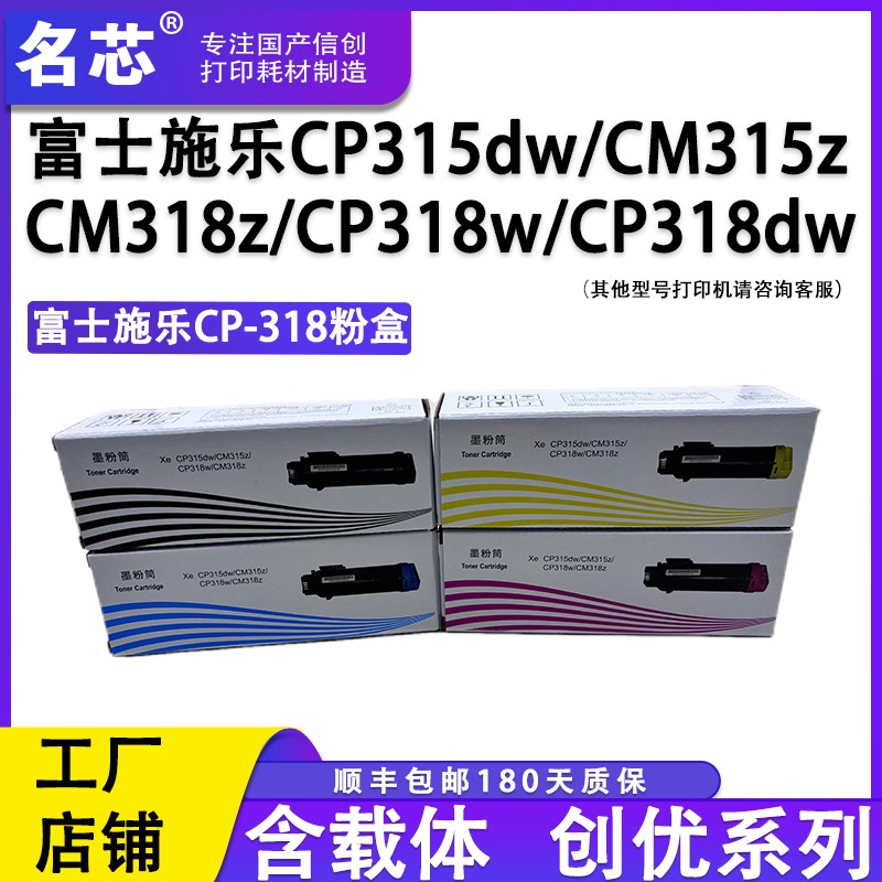 名芯适用富士施乐CP318粉盒cm318z墨粉cp315dw彩色打印机墨盒硒鼓
