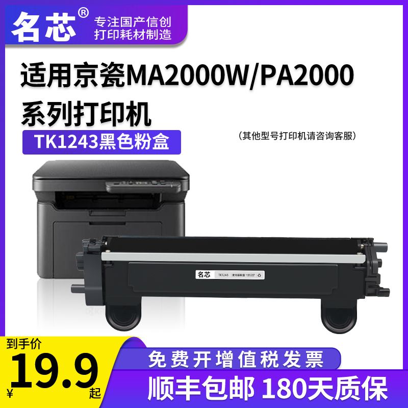 名芯适用 京瓷MA2000w粉盒 PA2000硒鼓MA2000墨粉盒 PA2000W 墨盒