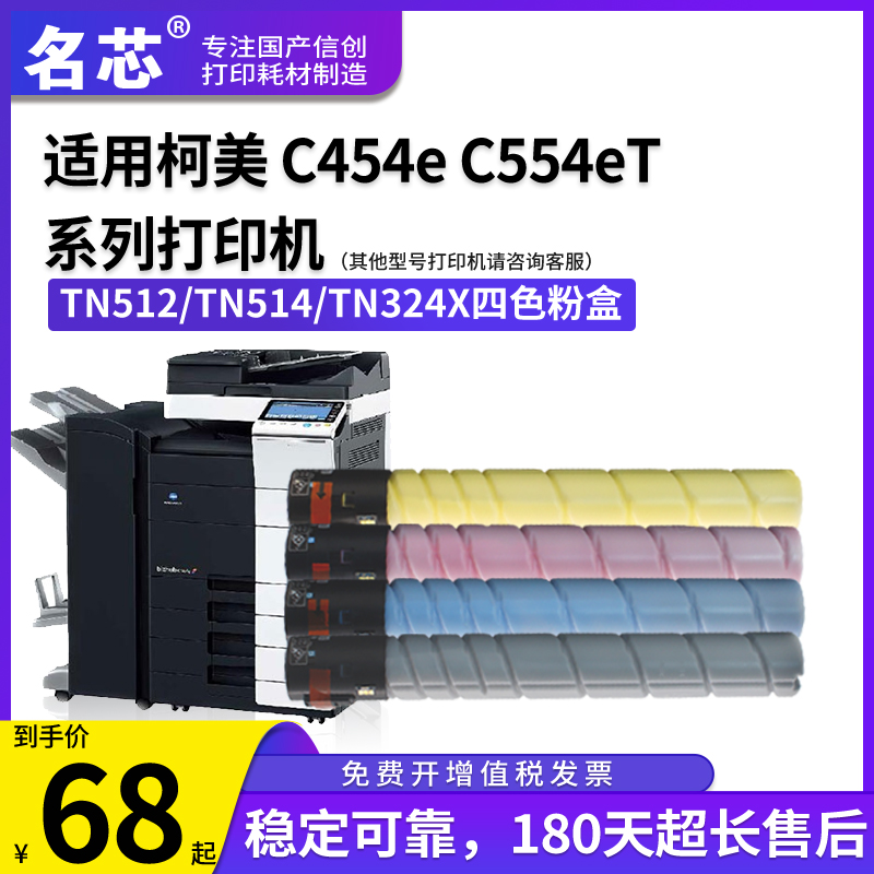 柯美TN512粉盒C454e C554eT碳粉盒TN324 C308 C368 C258墨粉盒柯
