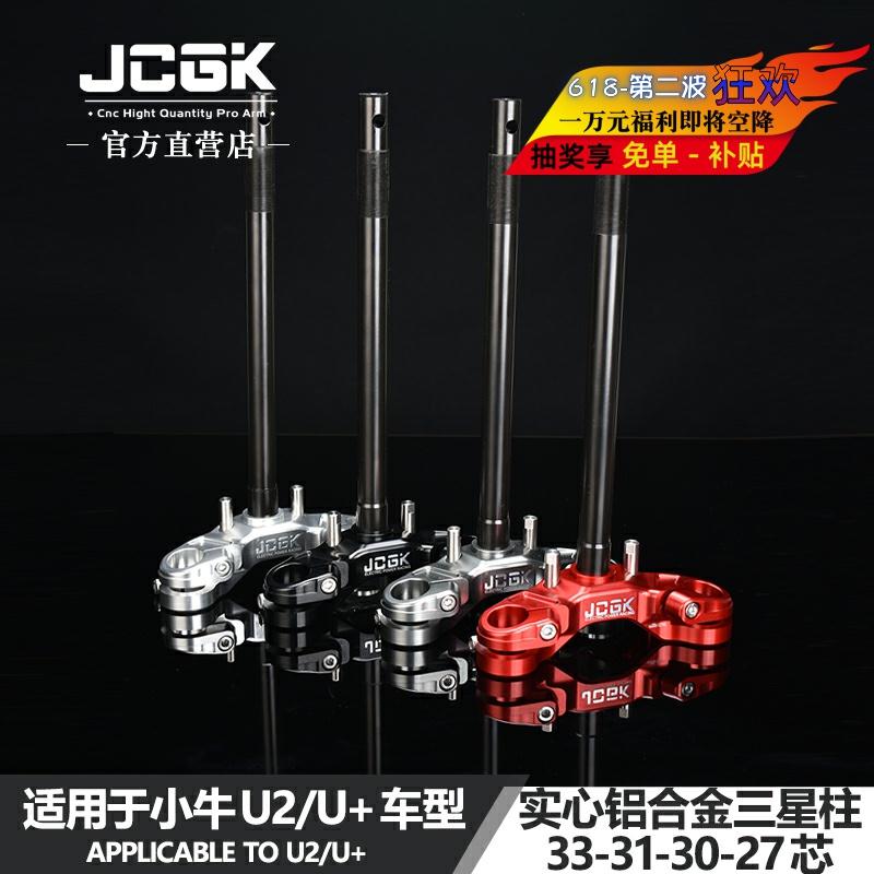 适用于小牛U2/U+BIQ+改装