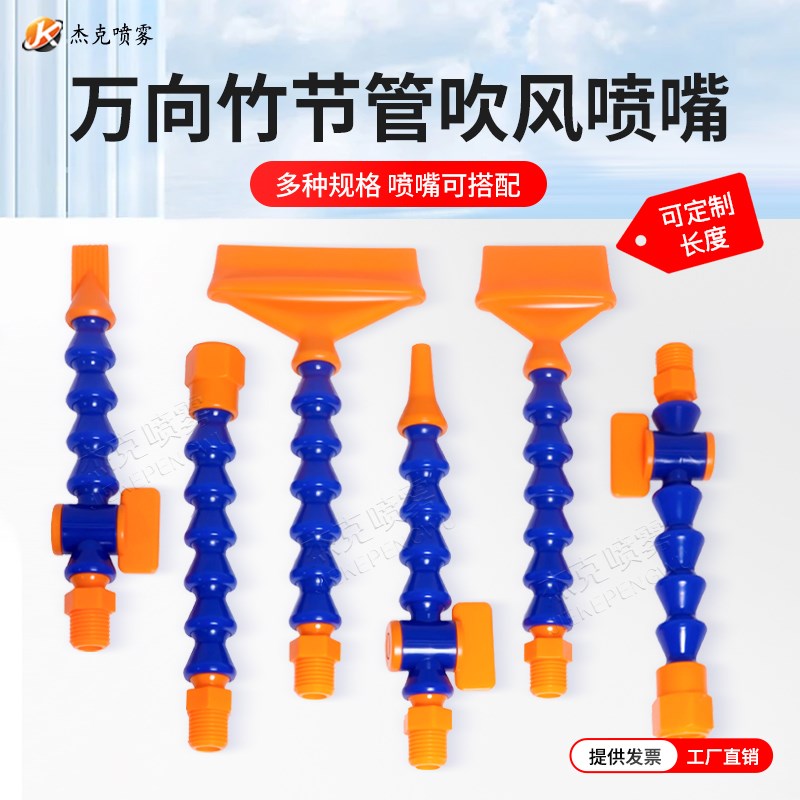机床塑料冷却水管车床加工中心喷水管万向竹节管粒粒管蛇形管喷嘴