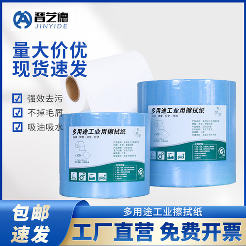工业无尘擦拭布吸水吸油纸汽修无尘纸除尘布蓝色白色卷工业擦拭纸