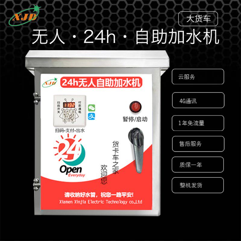 货车扫码自助加水机水泵汽车新能源配电箱充电箱配件