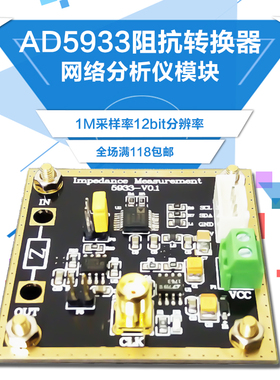 网络分析仪模块 AD5933阻抗转换器 1M采样率12bit分辨率 测量电阻