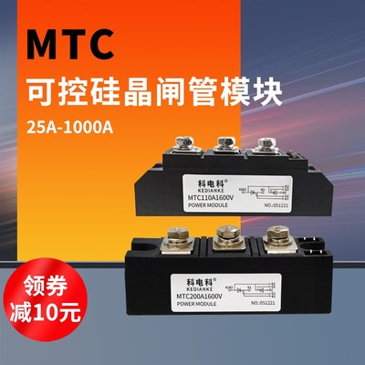 MTC110A可控硅模块160A 200A300A-16 MTC500A1600V晶闸管调压800A