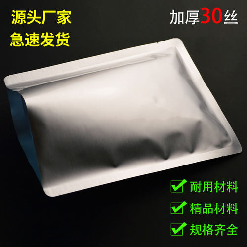 环合加厚30丝纯铝箔袋真空袋食品包装压缩抽真空机锡箔纸熟食肉袋