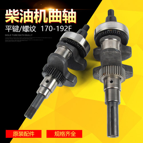 风冷柴油微耕机配件170/173/178/186FA/188F190/192平键螺纹曲轴