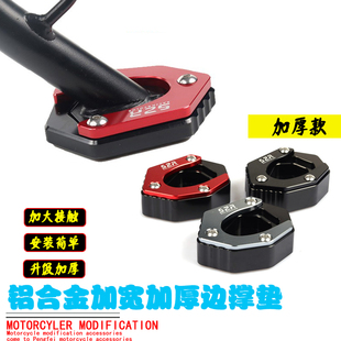 适用追150改装边撑加大底座追350/600侧支脚撑垫加厚加宽刹车踏板