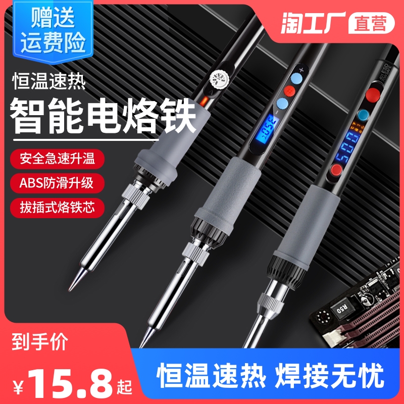 恒温电烙铁可调温电焊笔家用套装电洛铁维修焊接络铁工具焊锡枪套