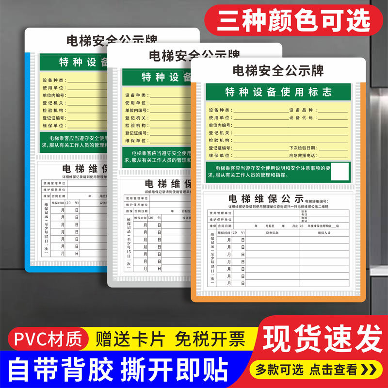 电梯维保公示牌定制PVC警示使用须知电梯维保安全标识贴轿厢提示标志广告三合一电梯轿厢贴维保公示卡定制