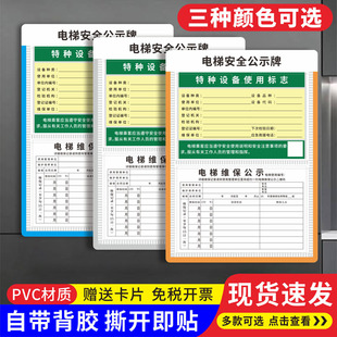 电梯维保公示牌定制PVC警示使用须知电梯维保安全标识贴轿厢提示标志广告三合一电梯轿厢贴维保公示卡定制